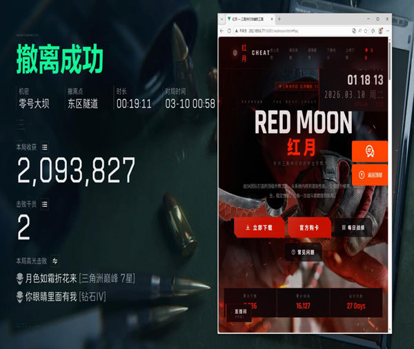 三角洲外挂锁主板软件效果